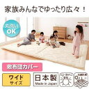 送料無料 日本製 国産 敷き布団カバーのみ ワイドサイズ 綿...
