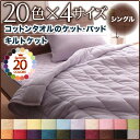 送料無料 キルトケット タオルケット シングルサイ