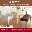 天然木 アッシュ材 ゆったり座れる ダイニング eat with. イートウィズ 4点セット(テーブル+チェア2脚+ベンチ1脚) W115 *500026245