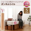送料無料 分割式 コンパクト ショート丈 脚付きマットレスベ...