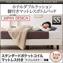 【送料無料】 脚付きマットレスボトムベッド ベッドフレーム セミシングル セミシングルベッド 脚付きマットレス ボトムベッド ダブルクッション スタンダードポケットコイルマットレス付き マットレスセット ベッド ベット セミシングルサイズ 脚付ベッド 足つき 足付き