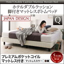 【送料無料】 脚付きマットレスボトムベッド ベッドフレーム クイーン クイーンベッド 脚付きマットレス ボトムベッド ダブルクッション プレミアムポケットコイルマットレス付き マットレスセット ベッド ベット クイーンサイズ 脚付ベッド 足つき 足付きマットレス