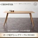 送料無料 ダイニングテーブル 幅160×奥行80cm 天然木 オーク材 アンティーク調ウィンザーチェアダイニング チェスター 無垢材 テーブル 食卓テーブル カフェテーブル 机 つくえ 作業台 4人掛け 4人用 木製 高級感 おしゃれ
