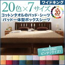 送料無料 敷きパッド一体型ボックスシーツ ワイドキングサイズ 綿100% コットン100% パッド一体型ボックスシーツ ワイドキング 洗える 洗濯 タオル素材 タオル地 さらさら 快適 コットンタオル 敷パッド シーツ 春夏秋冬 子供用 大人用 来客用 おしゃれ お昼寝 北欧