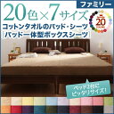 送料無料 敷きパッド一体型ボックスシーツ ファミリーサイズ 綿100% コットン100% パッド一体型ボックスシーツ ファミリー 洗える 洗濯 タオル素材 タオル地 さらさら 快適 コットンタオル 敷パッド シーツ 春夏秋冬 子供用 大人用 来客用 おしゃれ お昼寝 北欧