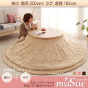 【送料無料】 こたつ布団セット (掛け布団 直径200cm+ラグ 直径185cm) ムシュク ラビットファータッチ円形こたつ掛けラグセット こたつ掛け敷き布団セット 掛け敷きセット 掛敷セット コタツ布団 あったか あたたか おしゃれ モダン 北欧