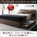 送料無料 ベッド シングル 収納付きベッド マットレス付き フレーム シングルベッド 木製ベ