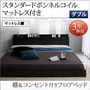 送料無料 ローベッド フロアベッド ローベット ダブルベッド マットレス付き 宮付き 棚 コ