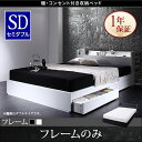 ベッド セミダブル フレームのみ 収納付きベッド 送料無料 セミダブルサイズ セミダブルベ