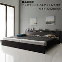 送料無料 ワイドK240 ベッドフレーム マットレス セット 連結ベッド セミダブル×2台 棚 照明 コンセント付 モダンデザインベッド ライト Wispend ウィスペンド 最高級国産ナノポケットコイルマットレス付き 木製 ローベッド フロアーベッド ファミリー おしゃれ 高級感