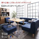 座り心地にこだわったポケットコイルリビングダイニング Omer オマー 6点セット(テーブル+2Pソファ1脚+1Pソファ2脚+コーナーソファ1脚+ベンチ1脚) W120