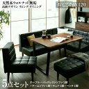 天然木ウォルナット無垢高級デザインリビングダイニング Wedy ウェディ 5点セット(テーブル+ソファ1脚+アームソファ1脚+チェア1脚+ベンチ1脚) 右アーム W120