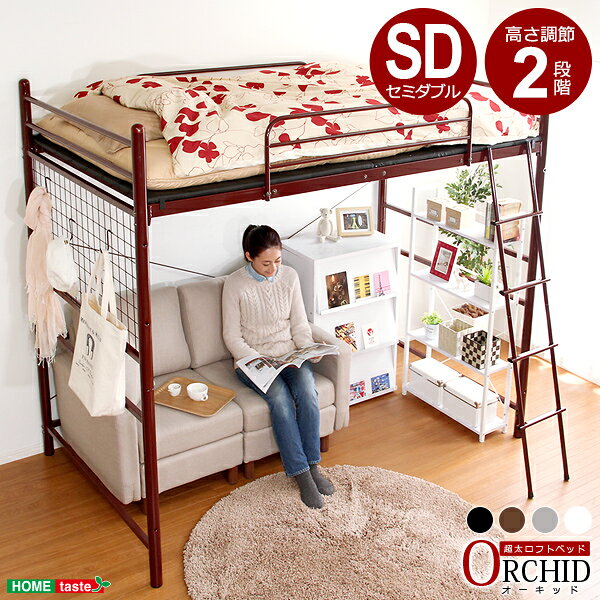 【送料無料】 パイプベッド 高さ調節 ミドル ハイ