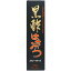 黒酢はちみつ ストレート(720mL)