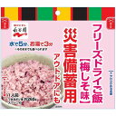 災害備蓄用フリーズドライご飯 梅しそ味(75g)