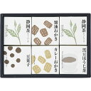 和の彩り味わいギフト 詰め合わせ 詰合わせ ティーバッグ おかき 豆菓子 お菓子 和菓子 出産祝い 内祝い 結婚内祝い 結婚祝い 引き出物 引っ越し 引越し お中元 お歳暮 新築祝 お返し ご挨拶 ギフト