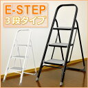 送料無料 完成品 イーステップ3段 折りたたみ式踏み台 折りたたみ式 踏み台 3段式タイプ 踏み台 脚立 はしご ステップ 大掃除 洗車台 キッチン用品 DIY 高いところに手が届く オシャレ かわいい 安全設計 サポート お手軽 スチール シンプル 白 ホワイト 黒 ブラック