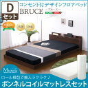 【送料無料】 ローベッド ダブル ベッドフレーム + マットレス付き デザインフロアベッド 木製ベッド 棚付き 宮付き コンセント付き ヘッドボード ブルース ダブル ボンネルコイルマットレス付き ローベット ロータイプ 低いベッド スノコ ひとり暮らし 民泊 おしゃれ
