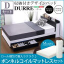 【送料無料】 ベッド 収納 ダブル フレーム マットレス付き 木製 ベット 収納付きデザインベッド ヘッドボード 棚付き 宮付き コンセント付き デュレ ダブルベッド ボンネルコイルマットレス付き ベッド下大容量収納 引き出し収納 ひとり暮らし 民泊 おしゃれ