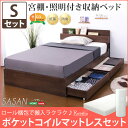 送料無料 ベッド シングル 収納付きベッド フレーム+マットレス付き シングルベッド スマホ充電可能 ヘッドボード 木製 宮付き 棚付き 照明 コンセント付き チェストベッド サザン シングル ロール梱包 ポケットコイルスプリングマットレス付き ベッド下収納 キャスター付き