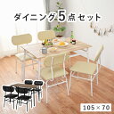 送料無料 ダイニングセット ダイニングテーブル ダイニングチェアー ダイニング 5点セット 4人用 4人掛け コンパクト 食卓 いす 西海岸 ブルックリン 男前インテリア おしゃれ 北欧 ブラック アイボリー LDS-4885