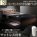 ベッド シングル 収納 マットレス付き 送料無料 ベット シングルサイズ 収納付きベッド 大容量 収納ベッド ベッドフレーム ボンネルコイルマットレス付:レギュラー r-th-40104334 宮付き 棚付き コンセント付き 引き出し 男の子 木製