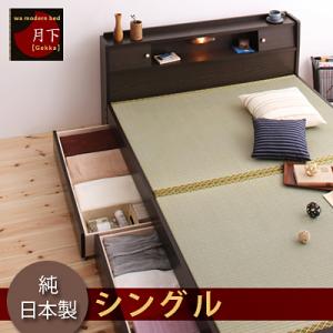 送料無料 ベッド シングル 日本製畳ベッド 収納ベッド シングルサイズ シングルベッド 畳…...:syo-ei:10041794