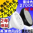 【2年保証】 LED電球 E26 調光器対応 12W (新色Blackモデル) 角度が変えられるLED ビーム球 レフ球 電球色 2700K 高演色Ra95 PAR30 100W形 80W 相当交換品 あす楽対応 BH-1226RC-15-60