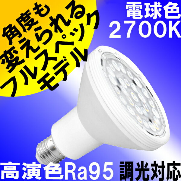 LED電球 E26 調光器対応 12W 角度が変えられるLED ビーム球 レフ球 電球色 …...:syo-ene-shopping:10000517