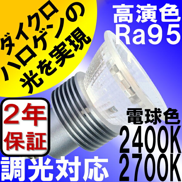 【2年保証】 LED電球 E11 調光器対応 5W JDRφ50タイプ 新型 高演色 Ra…...:syo-ene-shopping:10000594