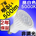 【2年保証】 LED電球 E11 非調光 7W 500lm JDRφ50タイプ 昼白色 5000K 中角25° ダイクロハロゲン 60W 相当 あす楽対応 BH-0711N-WH-TW