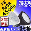 【2年保証】 LED電球 E11 調光器対応 7W 450lm JDRφ50タイプ 電球色 2700K 高演色モデルRa96 中角25° ダイクロハロゲン 60W 相当 あす楽対応 BH-0711NC-Ra96