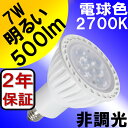 【2年保証】 LED電球 E11 非調光 7W 500lm JDRφ50タイプ 電球色 2700K 中角25° ダイクロハロゲン 60W 相当 あす楽対応 BH-0711N-WH-WW