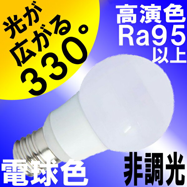 LED電球 E17 非調光 ミニクリプトン 5W 高演色 Ra95以上 330lm 照射角…...:syo-ene-shopping:10000853