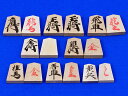 将棋駒 木製朴材 上別製源平駒