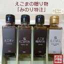 えごまの贈りもの「みのり特注」オーサンファーム 島根県 えごま ポン酢 塩だれ 焼肉だれ えごま油 国産 送料無料 就職 退職