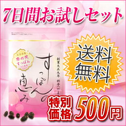 すっぽんコラーゲン【すっぽんの恵み】☆初回限定☆7日間お試しパック ＼送料無料／すっぽんサプリ