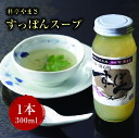 æ–™äºã‚„ã¾ã• ã™ã£ã½ã‚“æ–™ç†ã™ã£ã½ã‚“スープ 300ml(2~3人å‰ï¼‰