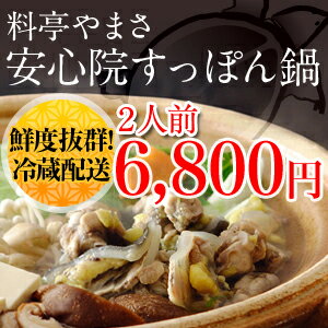 料亭やまさ　すっぽん鍋セット200g（2人前）☆送料無料☆スッポン鍋、すっぽん鍋【楽ギフ_…...:syoku-2:10000000