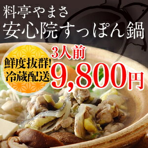 料亭やまさ すっぽん鍋セット350g（3~4人前） 送料無料 スッポン鍋、すっぽん鍋【楽ギフ_包装】...:syoku-2:10000001