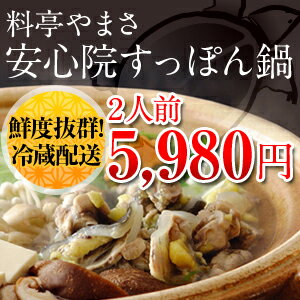 料亭やまさ【すっぽん料理】すっぽん鍋セット 200g（2人前）☆送料無料☆