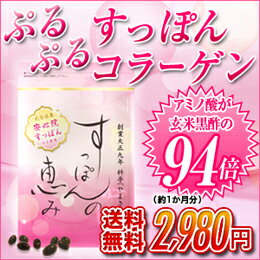 すっぽんコラーゲン 【すっぽんの恵み】62粒（約1か月分）☆送料無料☆ すっぽんサプリ