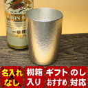 送料無料父の日ギフトにも人気!【名入れ無し】大阪錫器 タンブラーベルク(大)錫 錫製品【楽ギフ_包装】【楽ギフ_のし宛書】【楽ギフ_のし】