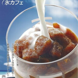 アイスライン)氷カフェ（業務用）　コーヒー（無糖）　60g×20袋入(業務用食材 アイス アイスクリーム ジェラート シャーベット 洋菓子 スイーツ デザート)