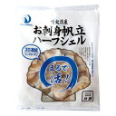 噴火湾産 お刺身帆立ハーフシェル 10枚入 20327(貝 カイ 自然素材 ほたて ホタテ 北海道)