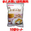 桜井食品 有機米粉お菓子をつくるお米の粉 250g×10袋セ...