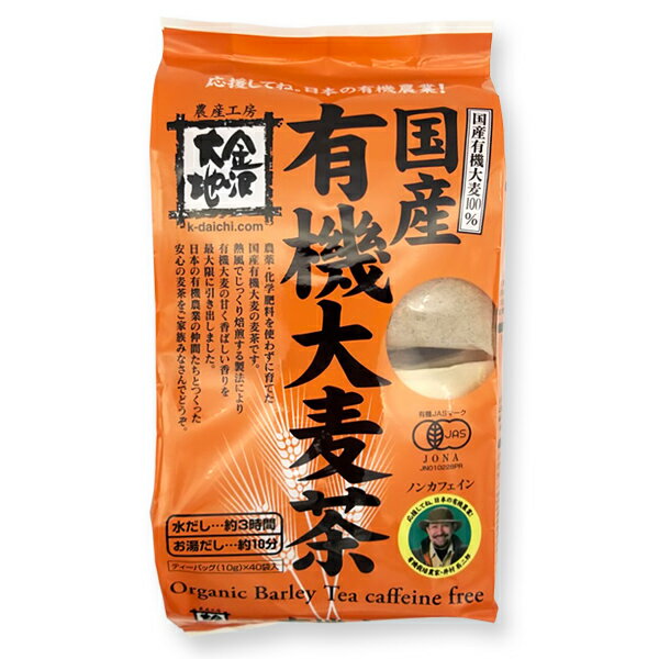 <strong>金沢大地</strong> <strong>国産有機大<strong>麦茶</strong></strong> <strong>麦茶</strong> <strong>400g</strong>(10g×40パック)