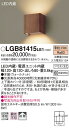 パナソニック「LGB81415LE1」LEDブラケットライト【電球色】(直付用)【要工事】LED照明●●