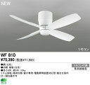 【送料無料】◇シーリングファン「WF810」LED