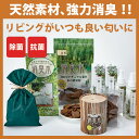 【送料無料】リビング消臭セット5点 気になる部屋の臭い くさ...